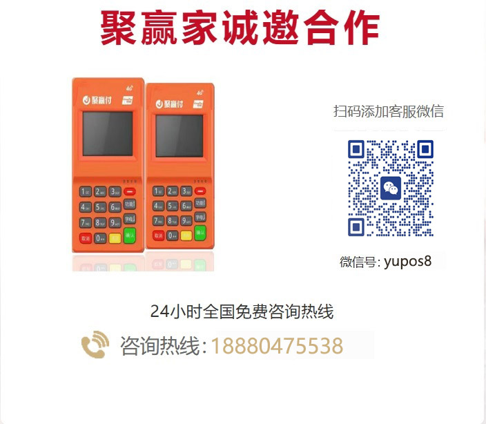 聚赢家pos机售后客服 聚赢家pos机售后客服
